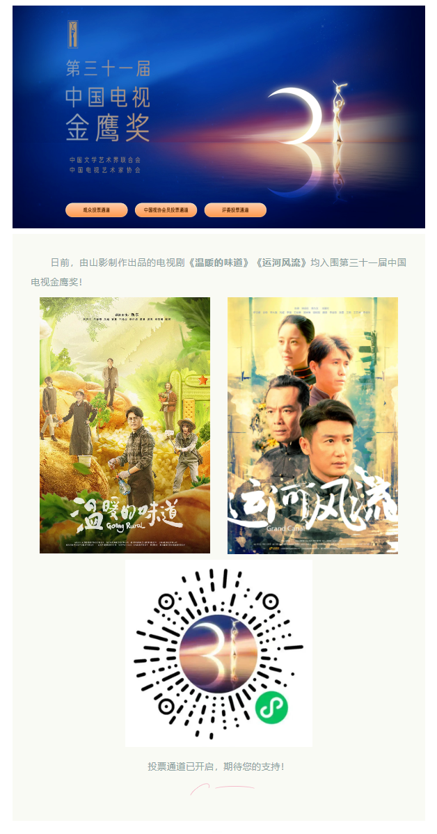 年代傳奇《運(yùn)河風(fēng)流》7月16日四川衛(wèi)視開播