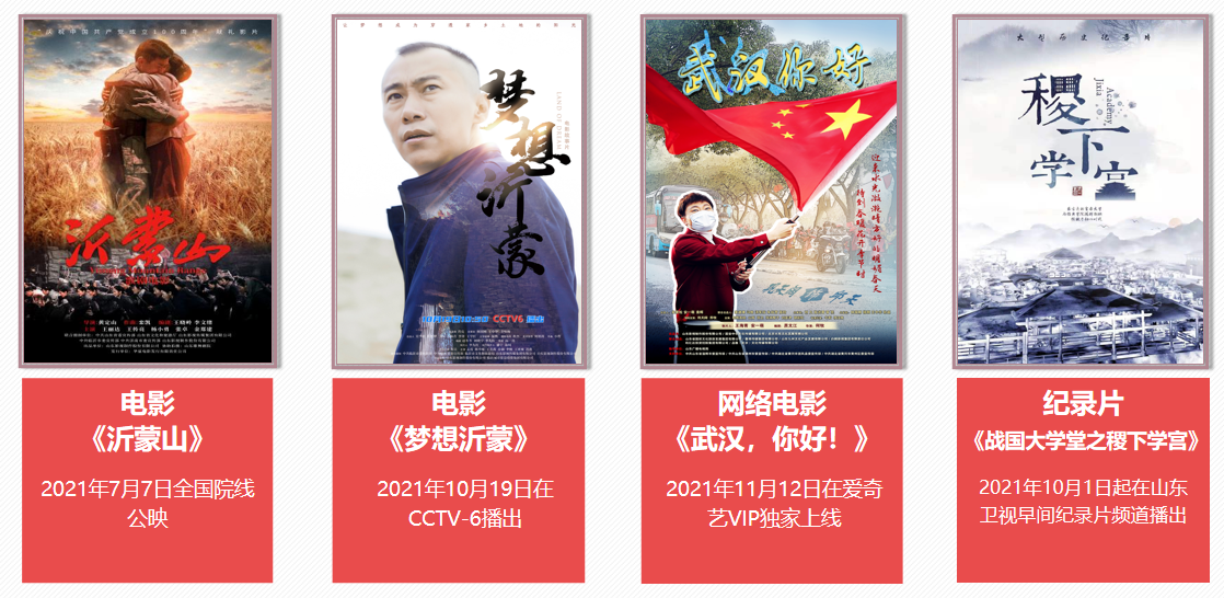 山東影視傳媒集團有限公司 2021年社會責(zé)任報告