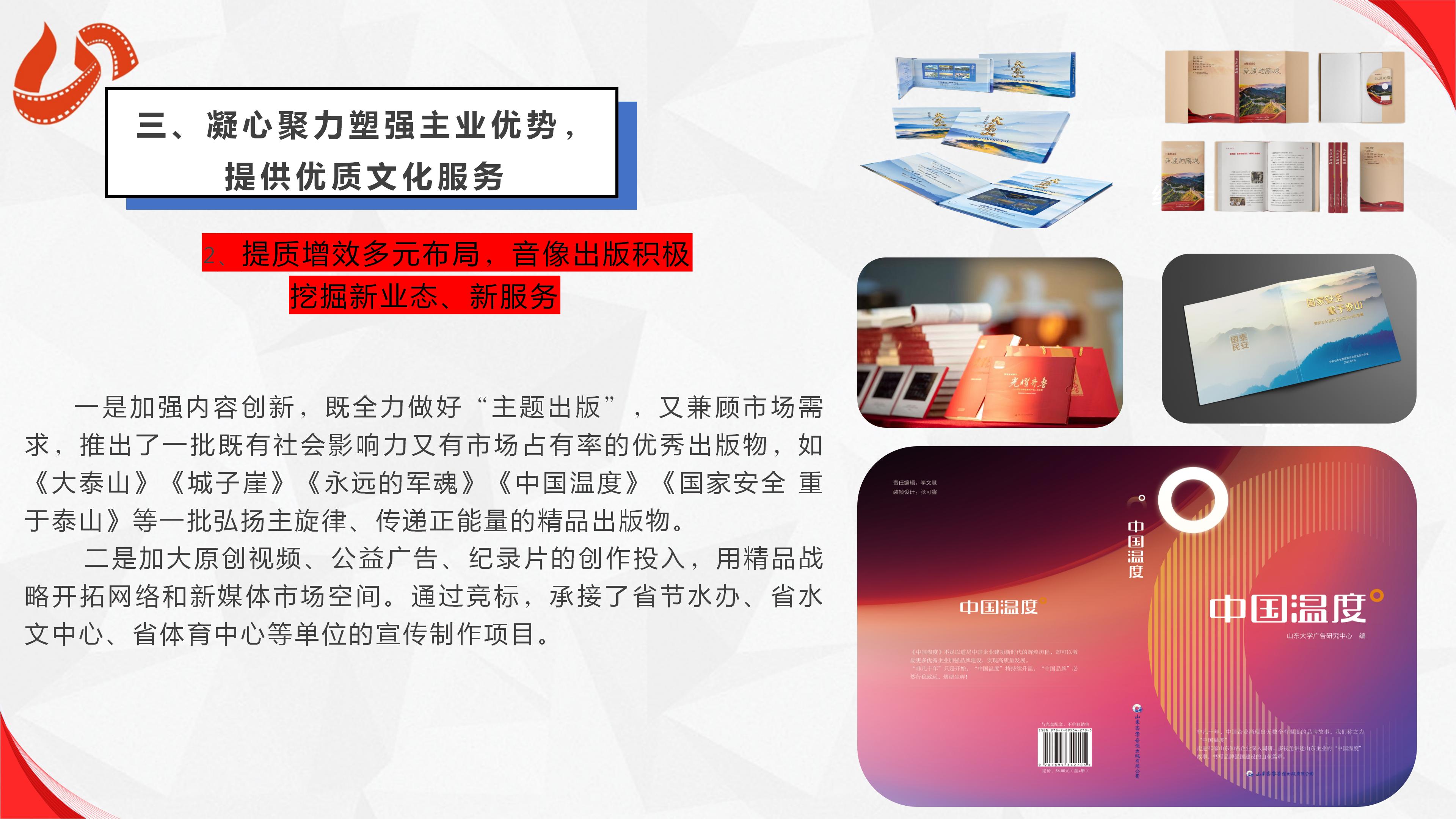 山東影視傳媒集團(tuán)有限公司2023年度社會(huì)責(zé)任報(bào)告