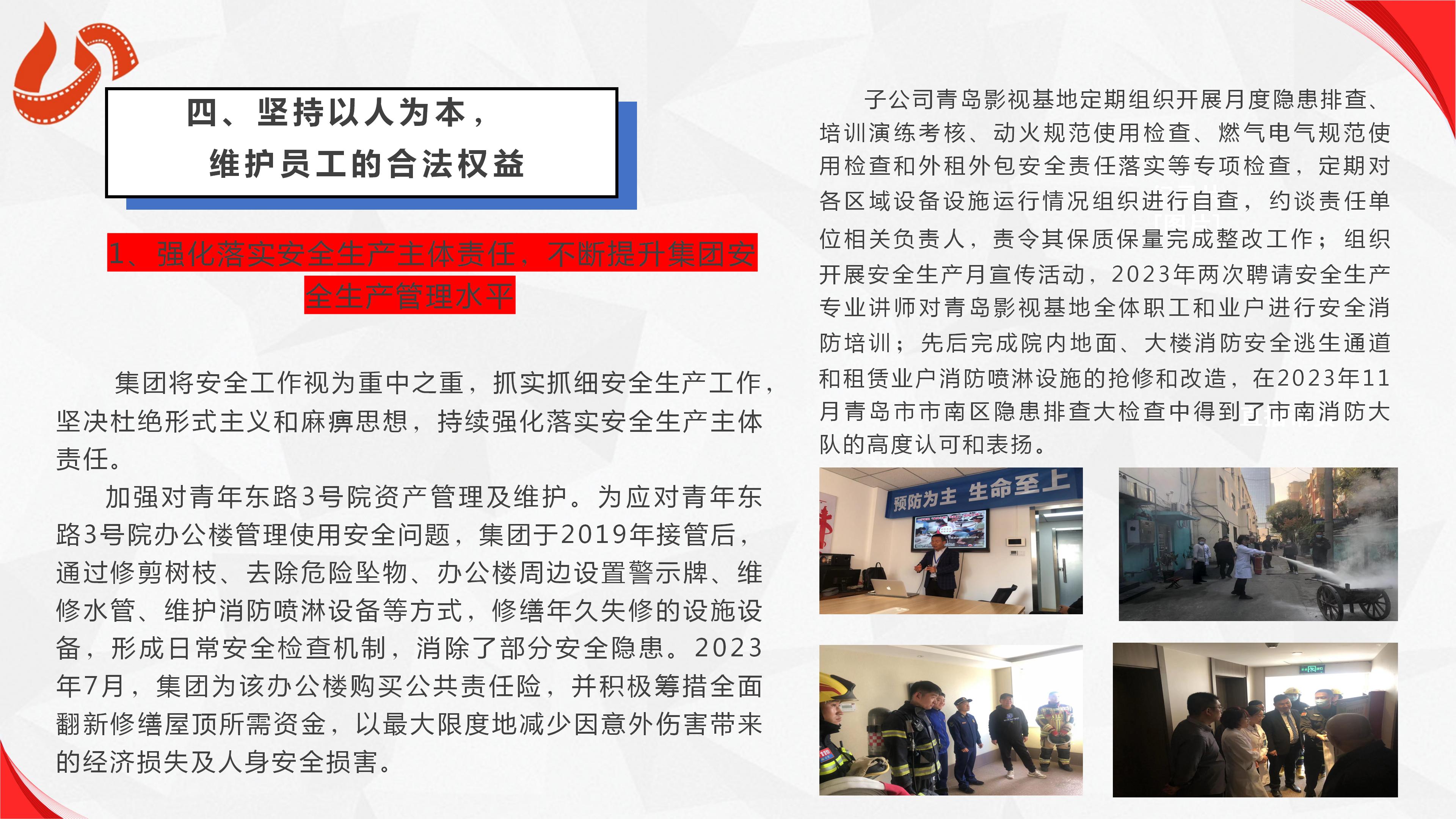 山東影視傳媒集團(tuán)有限公司2023年度社會(huì)責(zé)任報(bào)告
