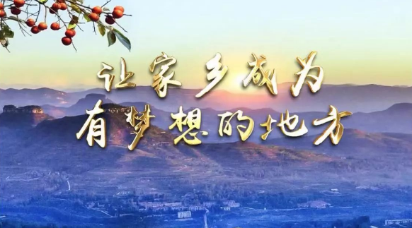 沂蒙精神代代傳 《夢(mèng)想沂蒙》搶先看！