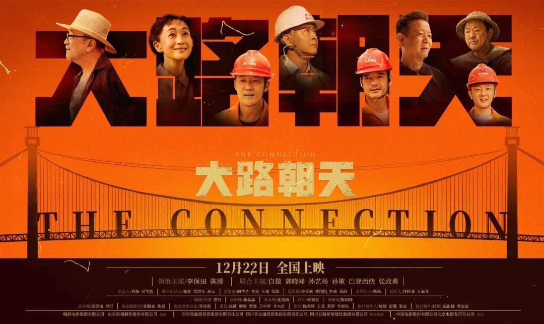 電影《大路朝天》今日獲《光明日?qǐng)?bào)》推薦