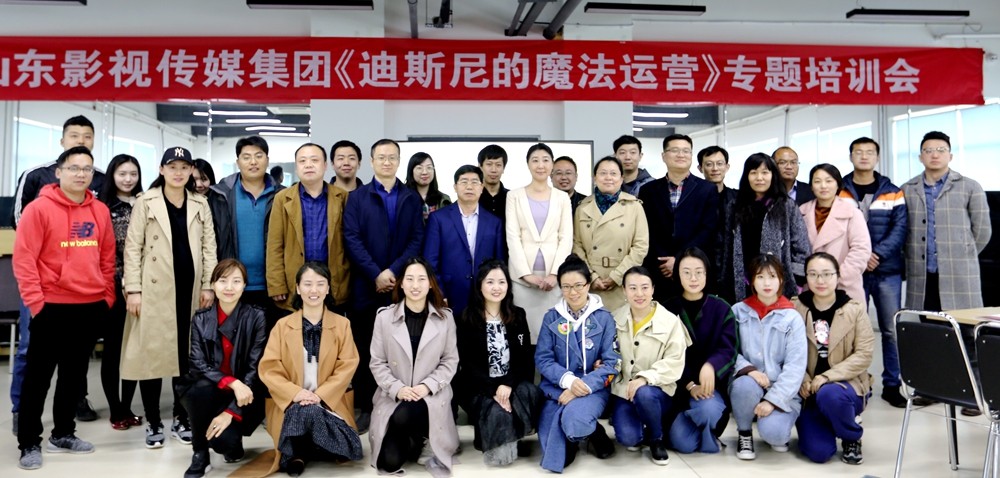 山影集團(tuán)舉行《迪斯尼樂(lè)園的魔法運(yùn)營(yíng)》專題培訓(xùn)