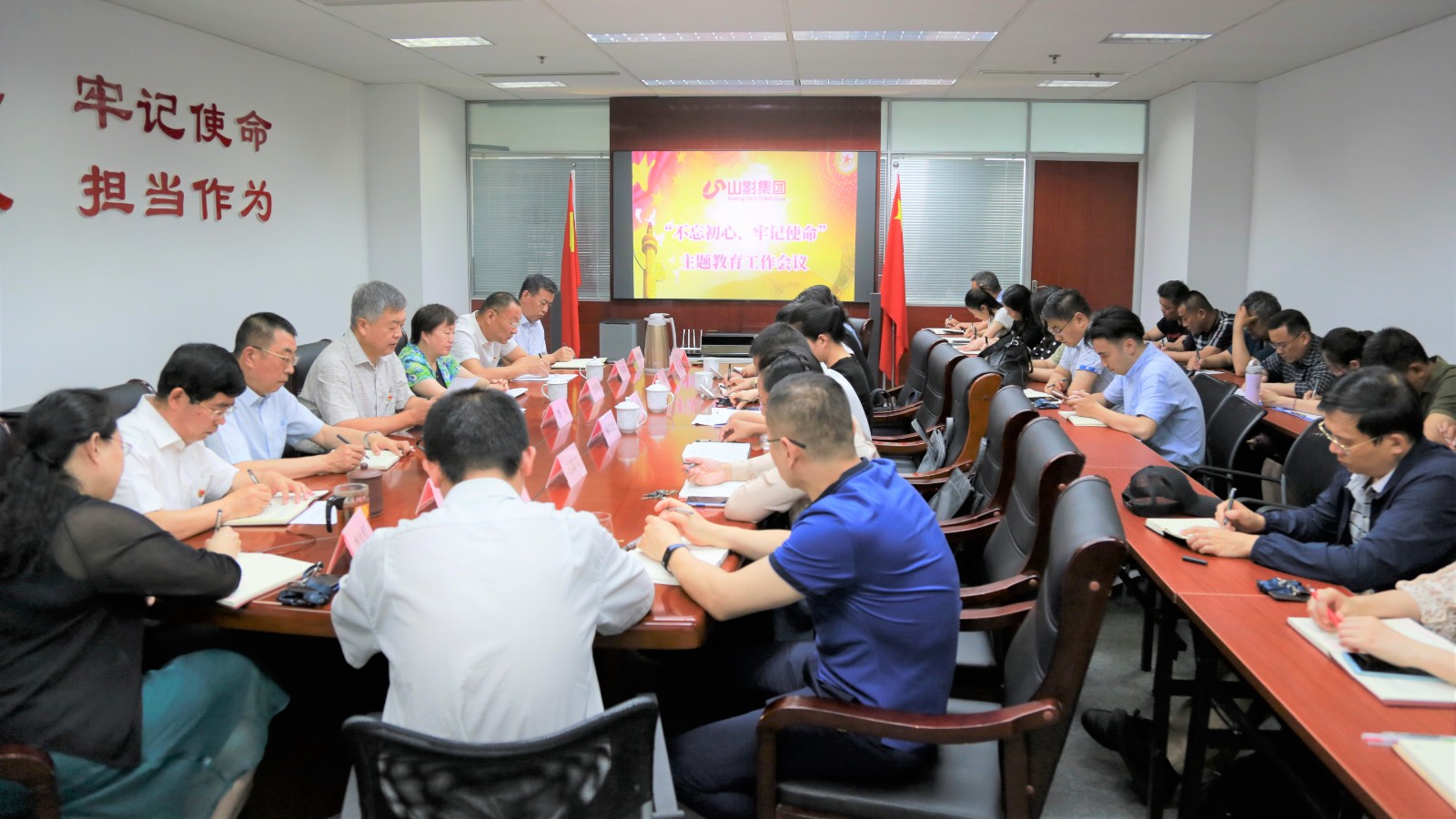 山影集團(tuán)召開“不忘初心、牢記使命”主題教育工作會議