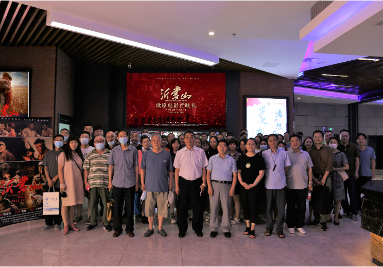 山影集團組織觀看歌劇電影《沂蒙山》