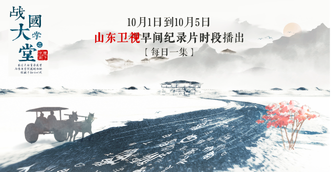 如果我會在國慶假期里早起，那叫醒我的一定是TA|《稷下學(xué)宮》首播