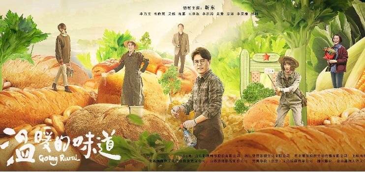 以溫暖現(xiàn)實(shí)主義之魂描繪鄉(xiāng)村振興之路 電視劇《溫暖的味道》安徽衛(wèi)視開播