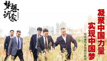 傳承紅色基因 激揚(yáng)新時(shí)代奮斗精神 ——《夢想沂蒙》即將上映