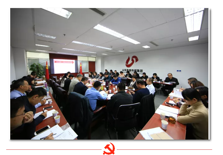 山東影視傳媒集團召開學習貫徹黨的十九大精神培訓工作會議 山東影視傳媒集團召開學習貫徹黨的十九大精神培訓工作會議