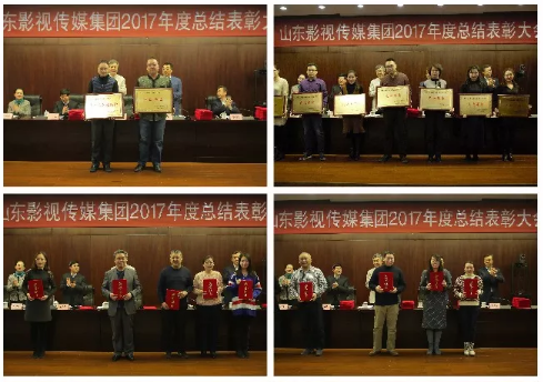 山東影視傳媒集團(tuán)2017年度總結(jié)大會(huì)順利召開 山東影視傳媒集團(tuán)2017年度總結(jié)大會(huì)順利召開