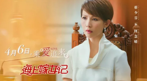 山影集團(tuán)出品《海上嫁女記》 4月6日安徽衛(wèi)視首播