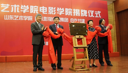 山東藝術(shù)學(xué)院電影學(xué)院揭牌成立 山東藝術(shù)學(xué)院電影學(xué)院揭牌成立